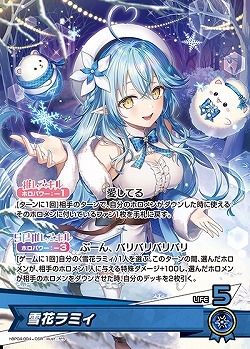 雪花ラミィ 【hBP04-004OSR】